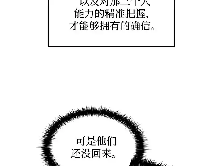 漫画《成为塔防游戏里的暴君》第172话第100张图