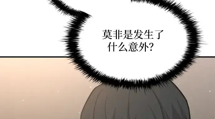 漫画《成为塔防游戏里的暴君》第172话第101张图