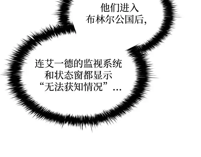 漫画《成为塔防游戏里的暴君》第172话第103张图
