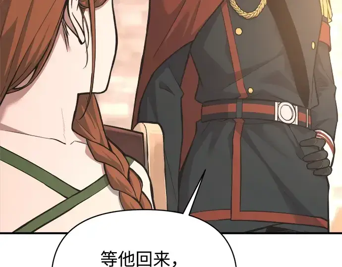 漫画《成为塔防游戏里的暴君》第172话第108张图