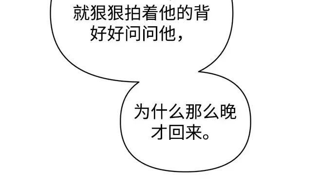 漫画《成为塔防游戏里的暴君》第172话第109张图