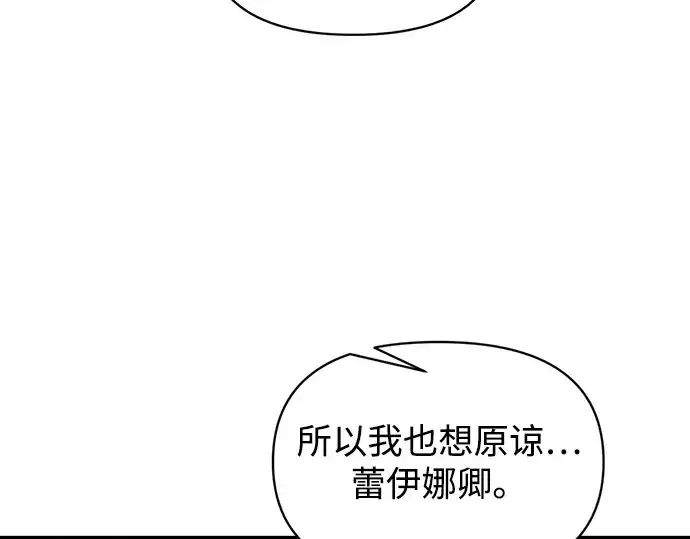 漫画《成为塔防游戏里的暴君》第172话第11张图