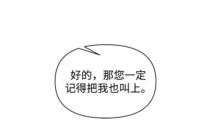 漫画《成为塔防游戏里的暴君》第172话第112张图