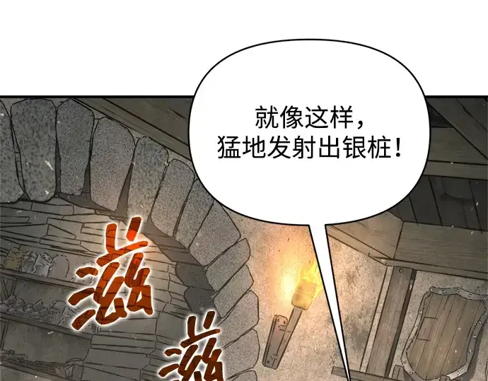 漫画《成为塔防游戏里的暴君》第172话第123张图