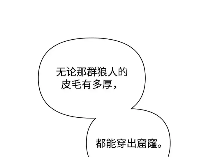 漫画《成为塔防游戏里的暴君》第172话第126张图