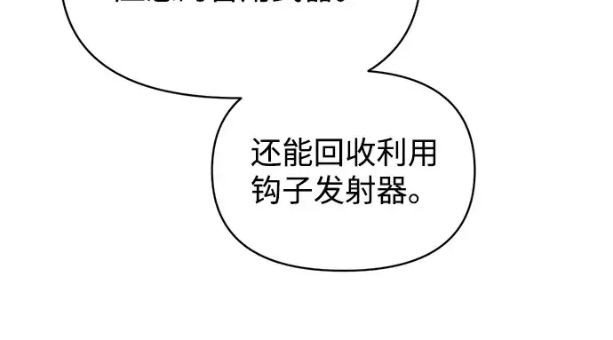 漫画《成为塔防游戏里的暴君》第172话第129张图