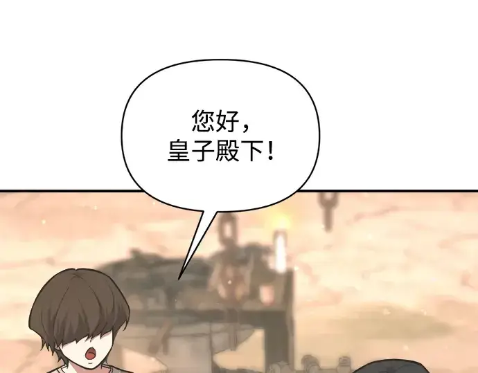漫画《成为塔防游戏里的暴君》第172话第137张图