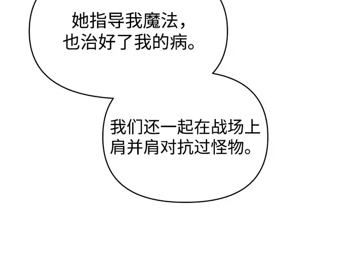 漫画《成为塔防游戏里的暴君》第172话第14张图