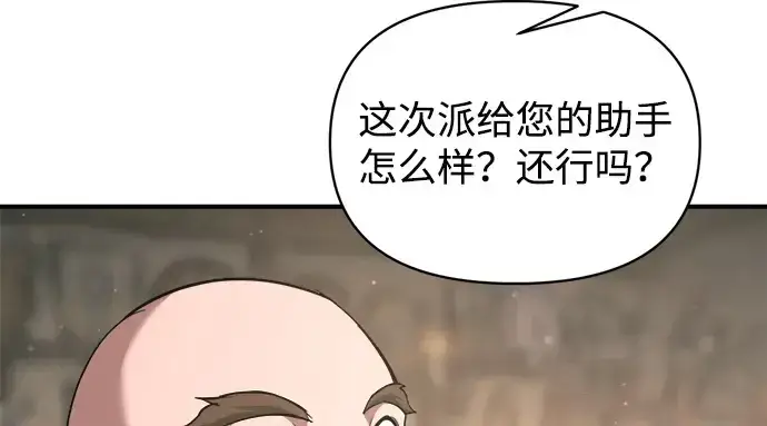 漫画《成为塔防游戏里的暴君》第172话第143张图