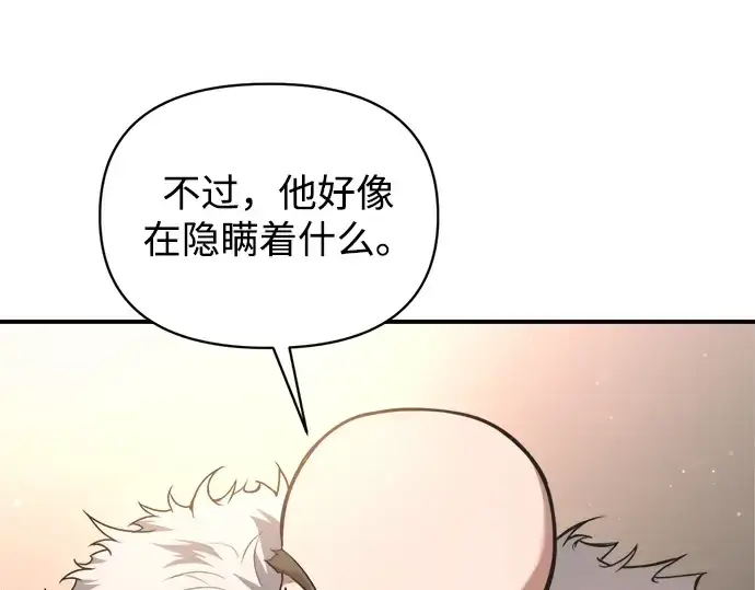 漫画《成为塔防游戏里的暴君》第172话第149张图