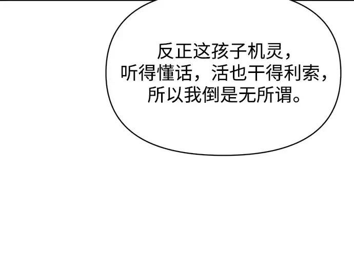 漫画《成为塔防游戏里的暴君》第172话第151张图