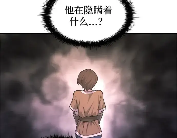 漫画《成为塔防游戏里的暴君》第172话第153张图