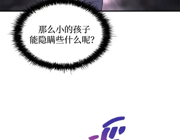 漫画《成为塔防游戏里的暴君》第172话第154张图