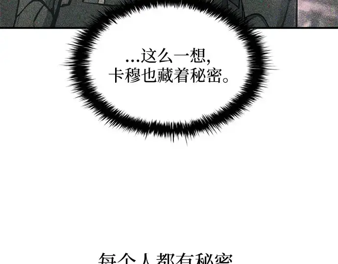 漫画《成为塔防游戏里的暴君》第172话第157张图