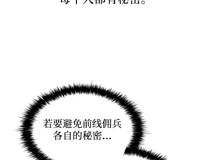 漫画《成为塔防游戏里的暴君》第172话第158张图