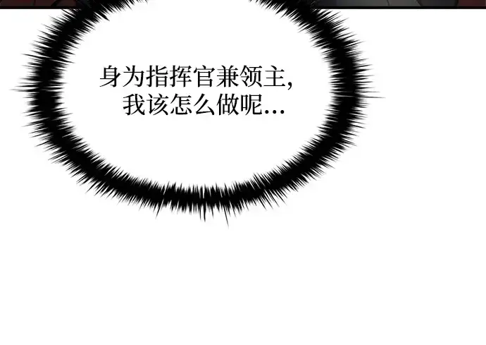 漫画《成为塔防游戏里的暴君》第172话第162张图