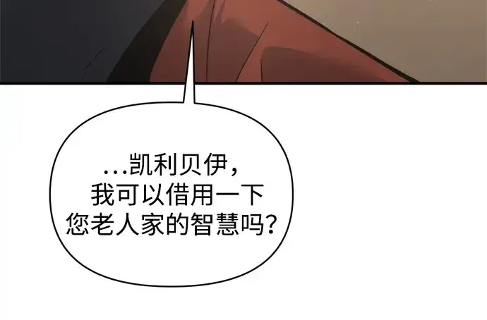 漫画《成为塔防游戏里的暴君》第172话第168张图