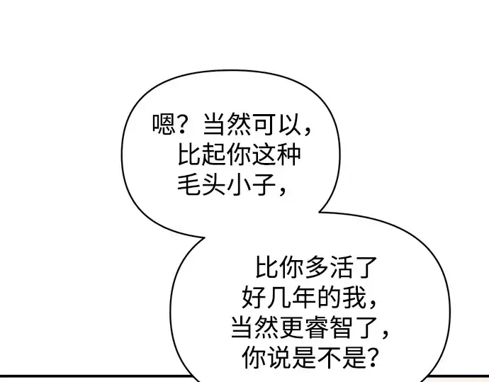 漫画《成为塔防游戏里的暴君》第172话第169张图