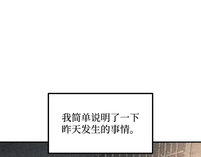 漫画《成为塔防游戏里的暴君》第172话第172张图