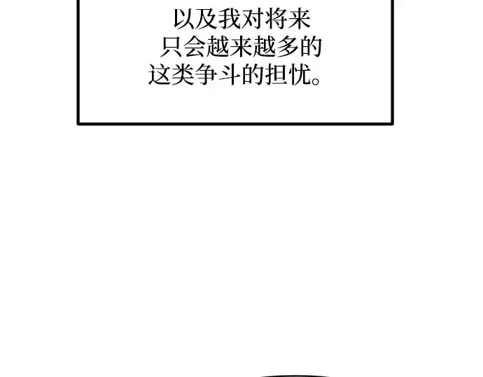 漫画《成为塔防游戏里的暴君》第172话第175张图