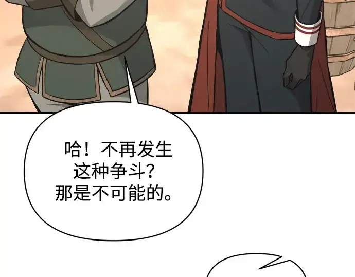 漫画《成为塔防游戏里的暴君》第172话第178张图