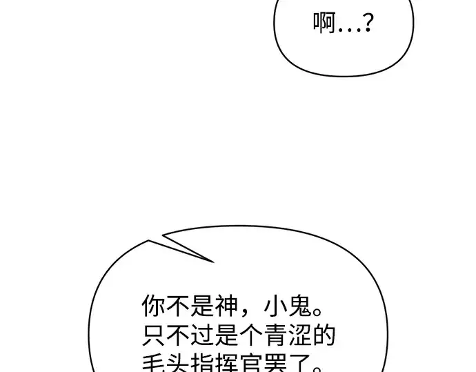 漫画《成为塔防游戏里的暴君》第172话第179张图