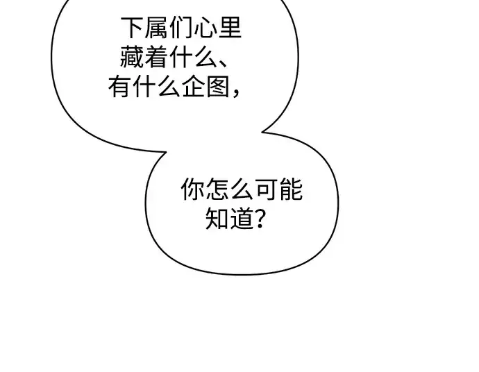 漫画《成为塔防游戏里的暴君》第172话第182张图