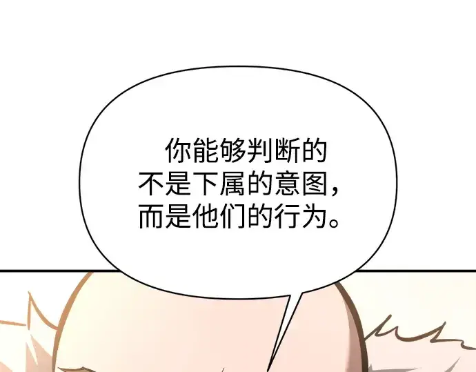 漫画《成为塔防游戏里的暴君》第172话第183张图