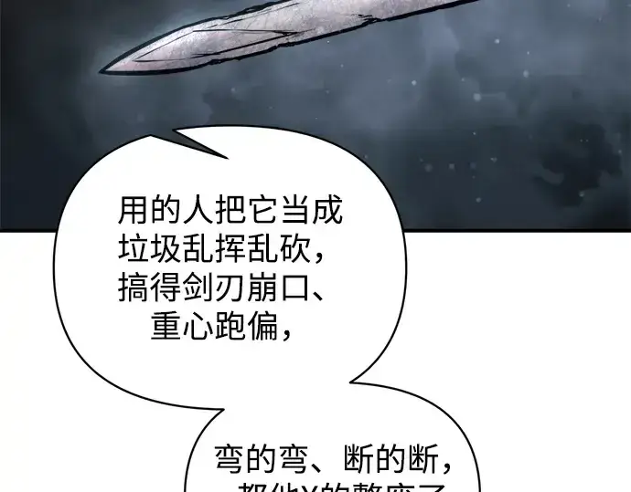 漫画《成为塔防游戏里的暴君》第172话第189张图