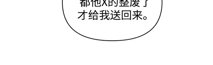 漫画《成为塔防游戏里的暴君》第172话第190张图