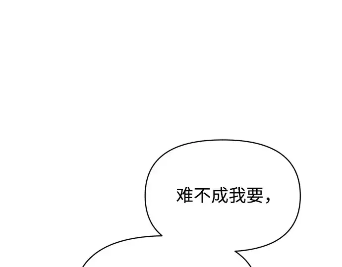漫画《成为塔防游戏里的暴君》第172话第191张图