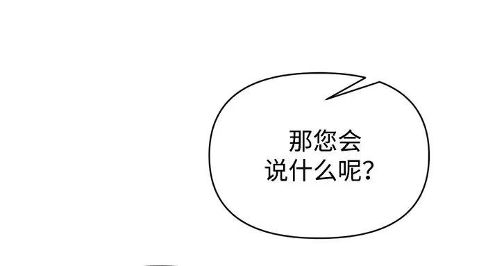 漫画《成为塔防游戏里的暴君》第172话第194张图