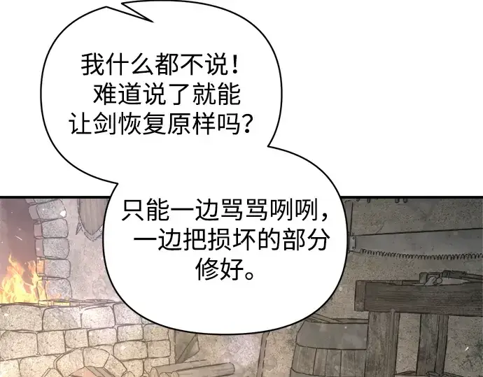 漫画《成为塔防游戏里的暴君》第172话第195张图