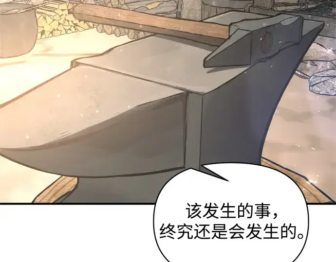 漫画《成为塔防游戏里的暴君》第172话第196张图