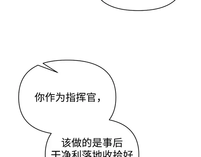 漫画《成为塔防游戏里的暴君》第172话第197张图