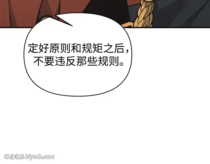 漫画《成为塔防游戏里的暴君》第172话第200张图