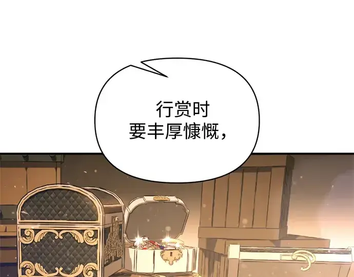 漫画《成为塔防游戏里的暴君》第172话第202张图
