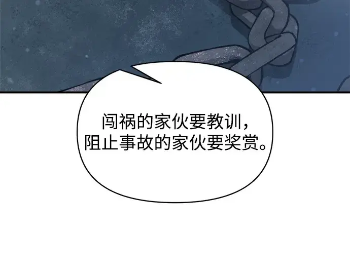 漫画《成为塔防游戏里的暴君》第172话第205张图