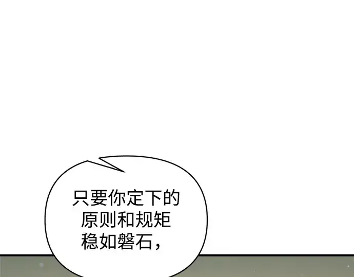 漫画《成为塔防游戏里的暴君》第172话第206张图