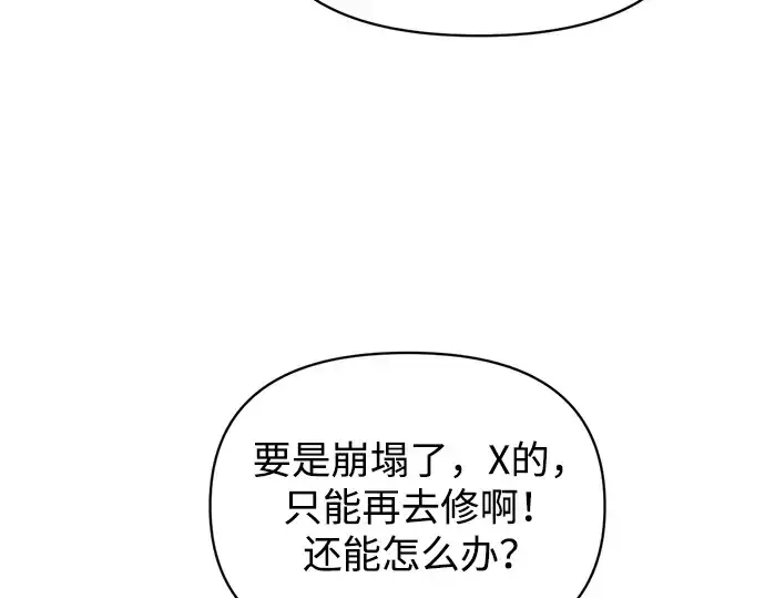 漫画《成为塔防游戏里的暴君》第172话第209张图