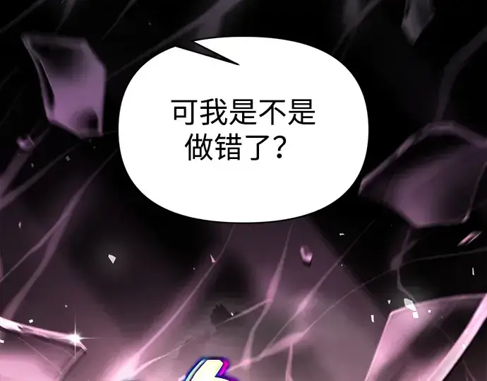 漫画《成为塔防游戏里的暴君》第172话第21张图