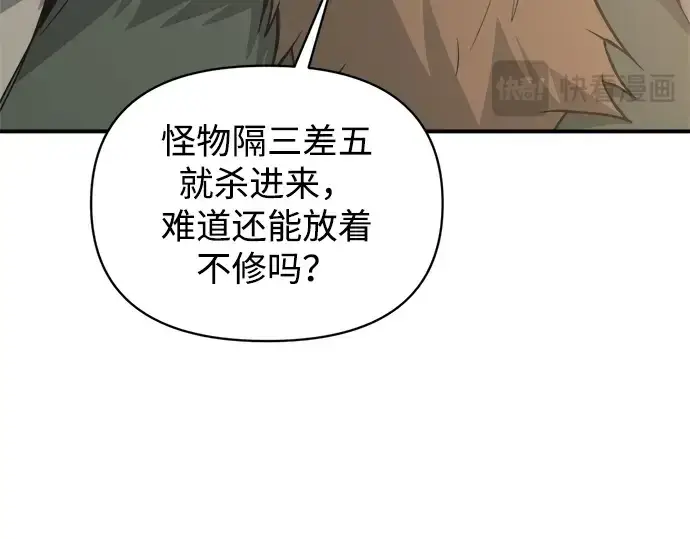 漫画《成为塔防游戏里的暴君》第172话第212张图