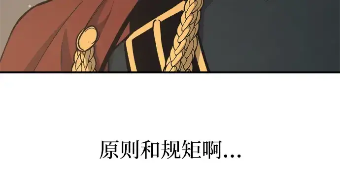 漫画《成为塔防游戏里的暴君》第172话第215张图