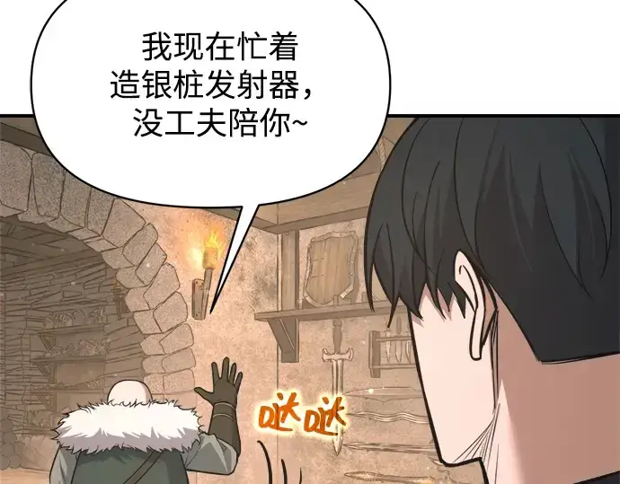 漫画《成为塔防游戏里的暴君》第172话第217张图