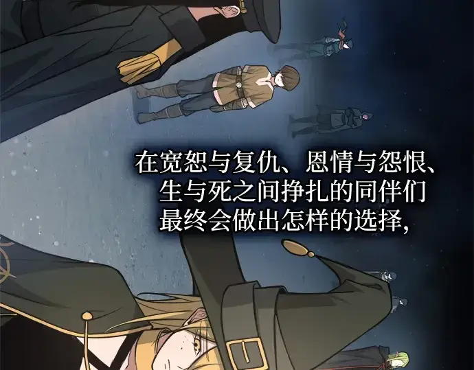 漫画《成为塔防游戏里的暴君》第172话第221张图