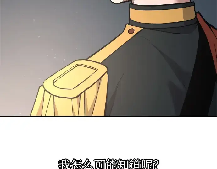漫画《成为塔防游戏里的暴君》第172话第225张图