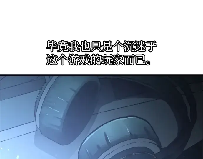漫画《成为塔防游戏里的暴君》第172话第227张图