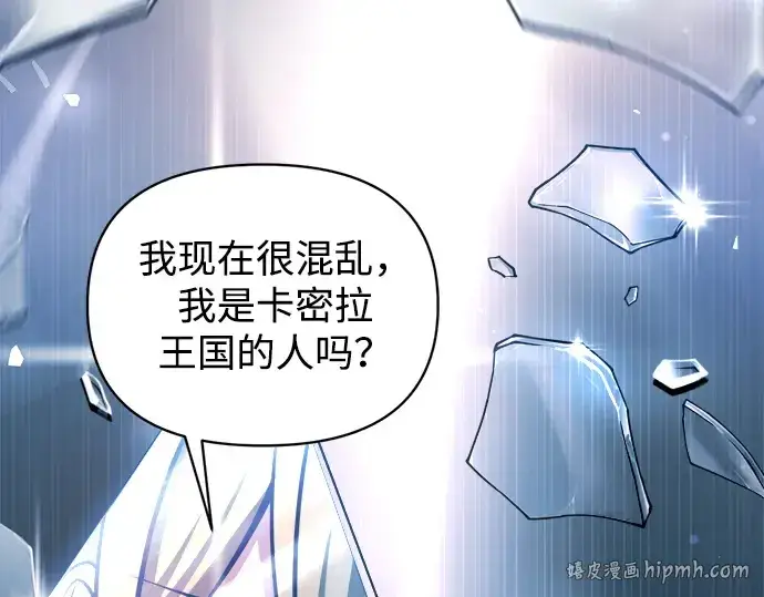 漫画《成为塔防游戏里的暴君》第172话第24张图