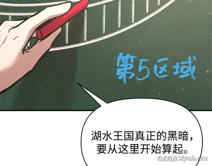 漫画《成为塔防游戏里的暴君》第172话第240张图