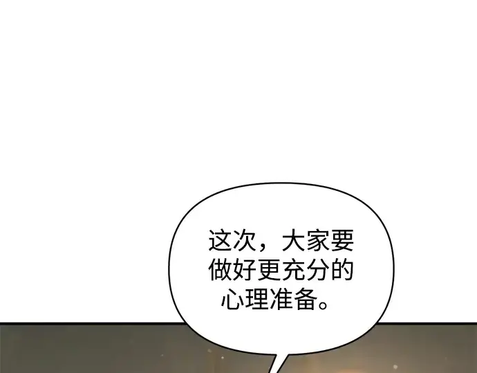 漫画《成为塔防游戏里的暴君》第172话第242张图